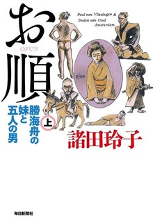 お順（毎日新聞出版）