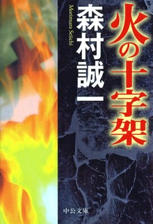 十字架