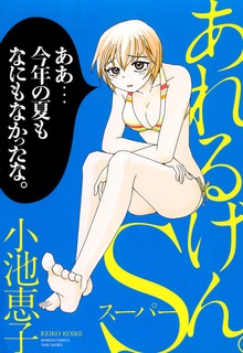 あれるげん。