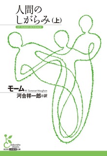 人間のしがらみ