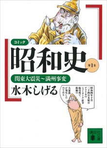 コミック昭和史
