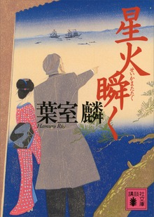 星火瞬く