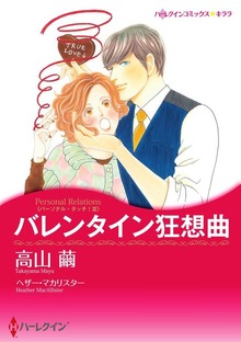パーソナル・タッチ！