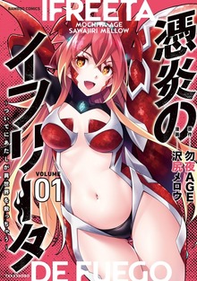 憑炎のイフリータ ～ついでにあたしが異世界を救っちゃう～（バンブーコミックス）