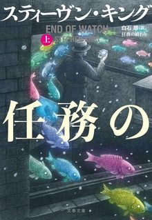 任務の終わり