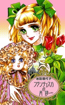 フランチェスカの肖像