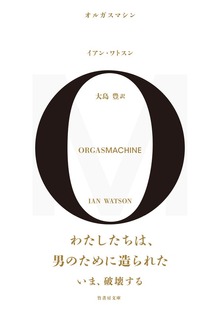 オルガスマシン