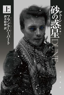デューン・シリーズ