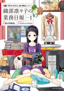 サクラクエスト外伝　織部凛々子の業務日報