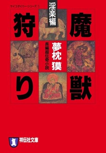 サイコダイバー