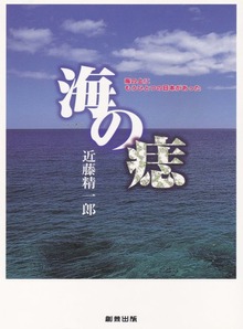 海の痣