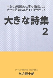 月刊 大きな詩集