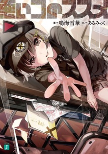 悪いコのススメ