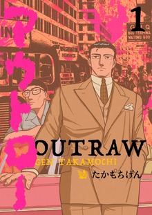 アウトロー（電書バト）