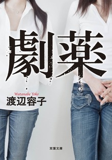 劇薬