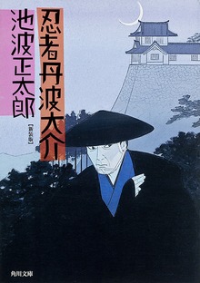 忍者丹波大介