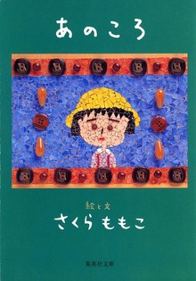 あのころ