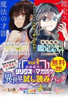 両雄激突！　シリウスｖｓ．マガジン異世界試し読みパック