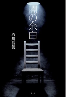 闇の余白