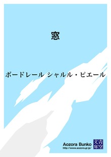 窓