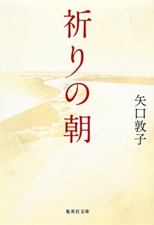祈りの朝