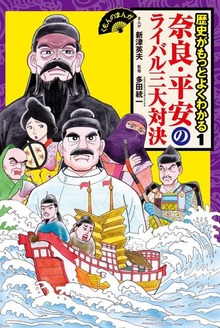 くもんのまんが歴史がもっとよくわかる