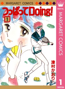 つっぱってDoing！