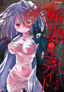 断罪のユディト