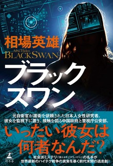 ブラックスワン