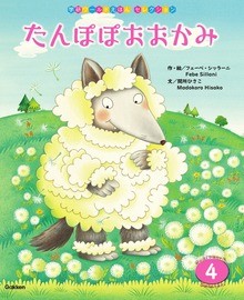 学研ワールドえほんセレクション（学研）