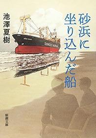 砂浜に坐り込んだ船