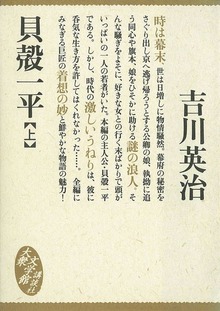 貝殻一平