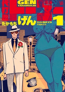 代打屋トーゴー（電書バト）