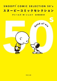 ＳＮＯＯＰＹ ＣＯＭＩＣ ＳＥＬＥＣＴＩＯＮ