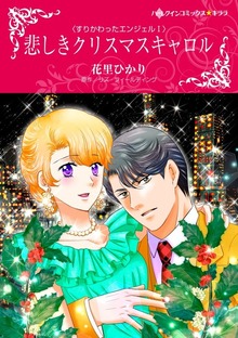 すりかわったエンジェル