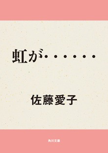 虹が・・・・・・