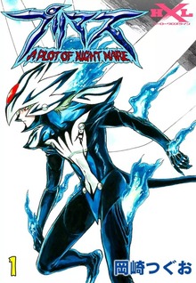 プリマス　A PLOT OF NIGHT MARE