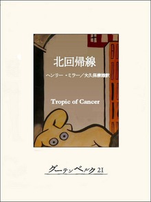 北回帰線