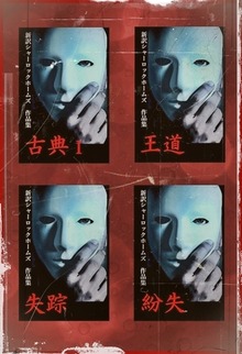 新訳シャーロックホームズ 全集（上）