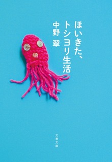 ほいきた、トシヨリ生活