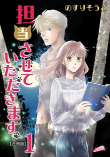 担当させていただきます。