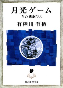 江神二郎