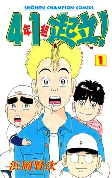 4年1組起立！