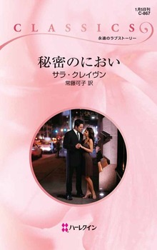 秘密のにおい
