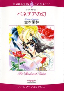 ベネチアの幻