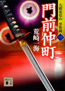 九頭竜覚山 浮世綴