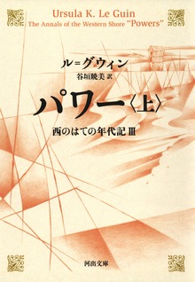 西のはての年代記