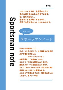 爺メンのスポーツマンノート電子版