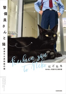 警備員さんと猫　尾道市立美術館の猫
