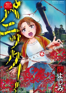 関よしみホラーコレクション（ホラーM）